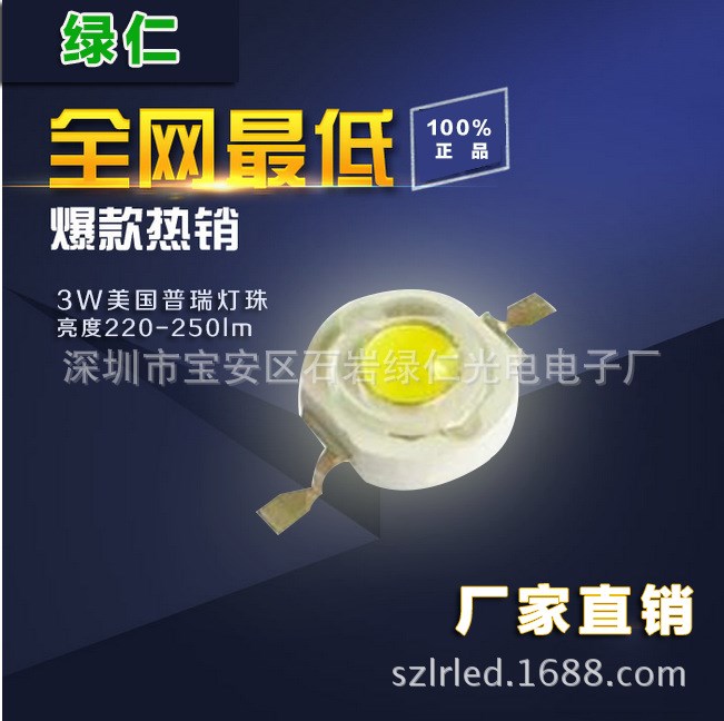 現(xiàn)貨低價供應(yīng)3W普瑞大功率led白光 220-250lm 普瑞大功率led
