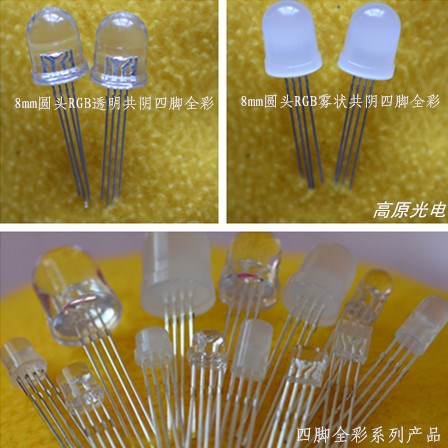 自有工廠：10mm圓頭四腳全彩直插式LED燈珠RGB發(fā)光二極管透明共陰