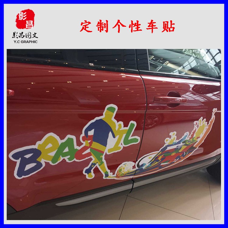 上海工廠車身貼戶外車貼廣告設(shè)計(jì)制作防水防曬汽車貼紙廣告貼