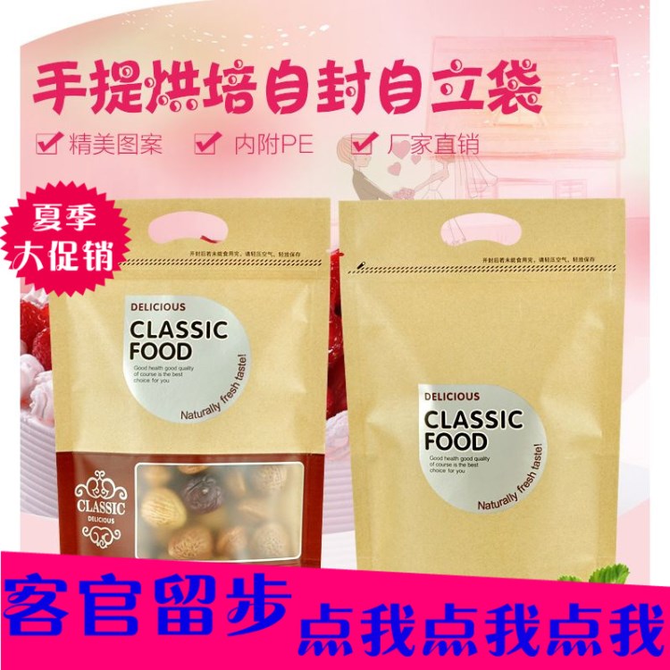 烘焙牛皮紙食品干果拉鏈袋餅干袋曲奇手提紙袋自立自封密封袋50個