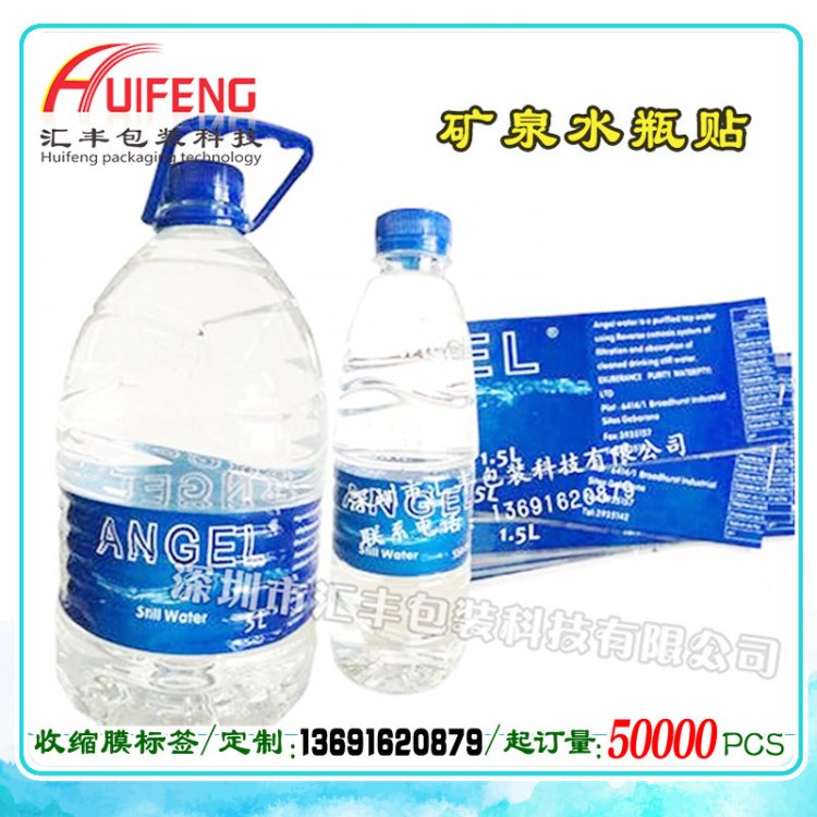 塑料包裝印刷 凈水塑料標簽 pvc收縮膜瓶貼訂做