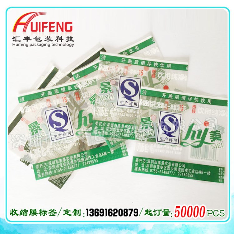 1.5升收縮膜瓶貼_收縮膜瓶貼價格_收縮膜瓶貼批發(fā)