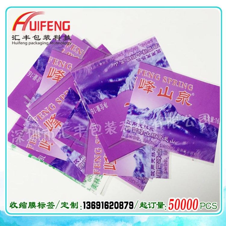 塑料標(biāo)簽印刷 瓶貼收縮膜印刷廠