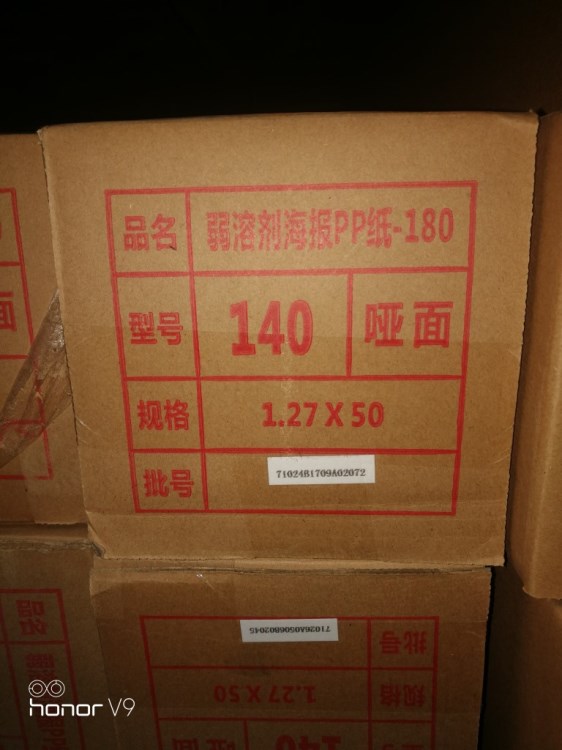 啞面背膠海報廣告 弱溶劑海報PP紙-180 環(huán)保背膠寫真加厚pp紙