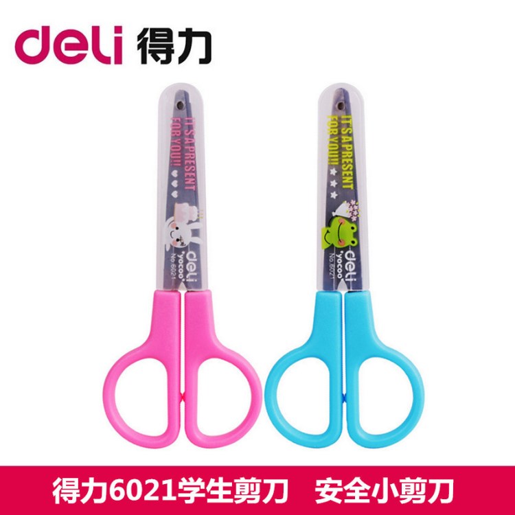 得力deli6021多功能幼兒學(xué)生美工用小剪刀兒童手工小剪子