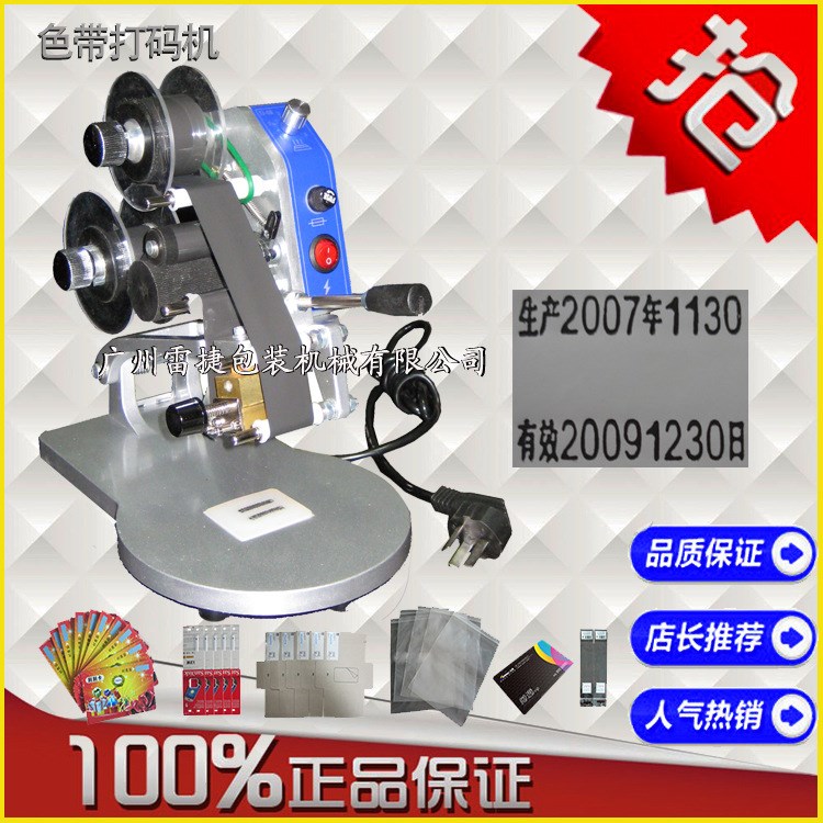 色帶打碼機 手動打碼機 生產(chǎn)日期批號打碼機 紙盒打碼機 瓶蓋打機