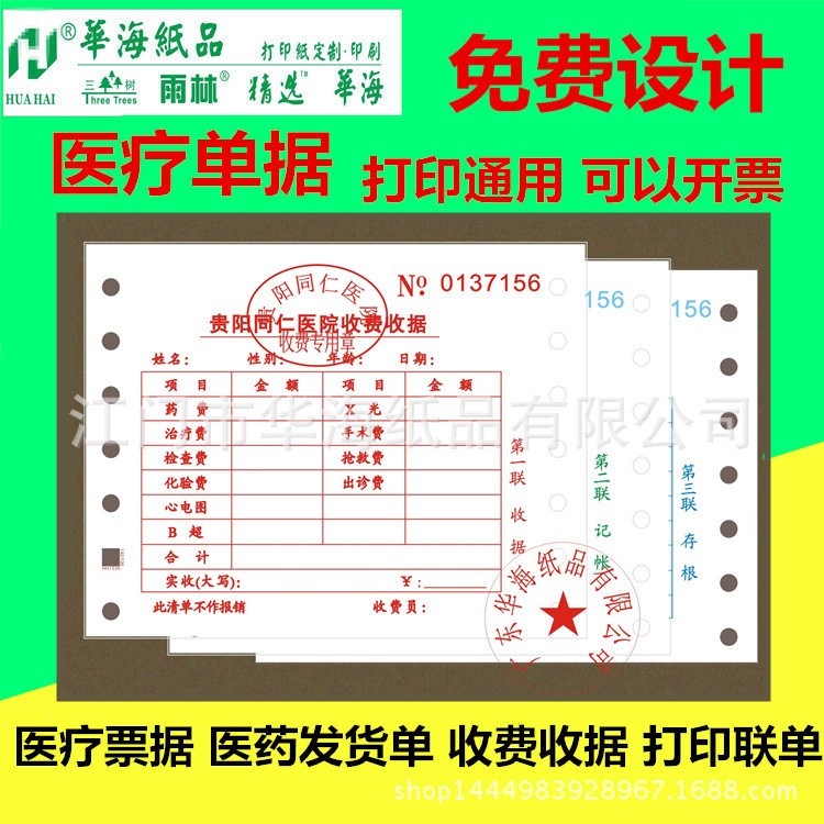 貴州省單印刷快遞單印刷收費(fèi)收據(jù)醫(yī)院票據(jù)定做門(mén)診收費(fèi)單