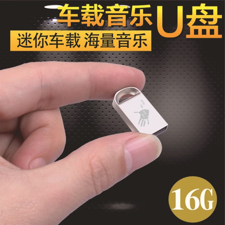 迷你北京工體u盤汽車載音樂(lè)u盤16g 32g無(wú)損dj舞曲高清MV視頻U盤