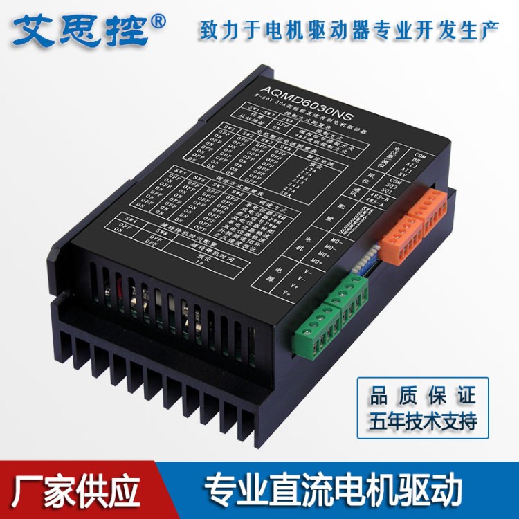 36/48/60V 30A直流電機驅(qū)動器 正反轉(zhuǎn) 調(diào)速 限位 過流保護