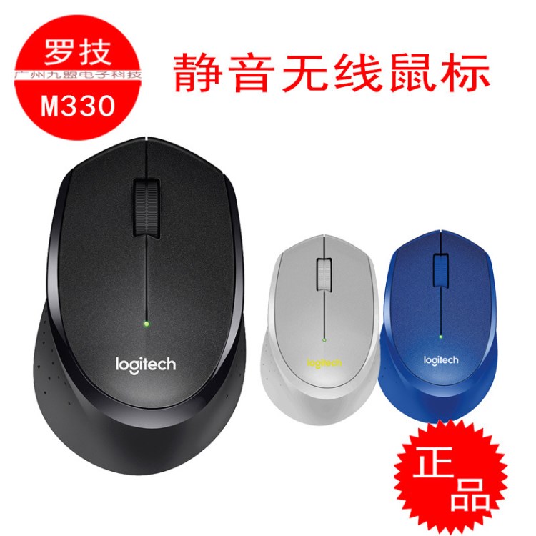 Logitech/羅技M330無線靜音鼠標 辦公家用學習無聲鼠標 