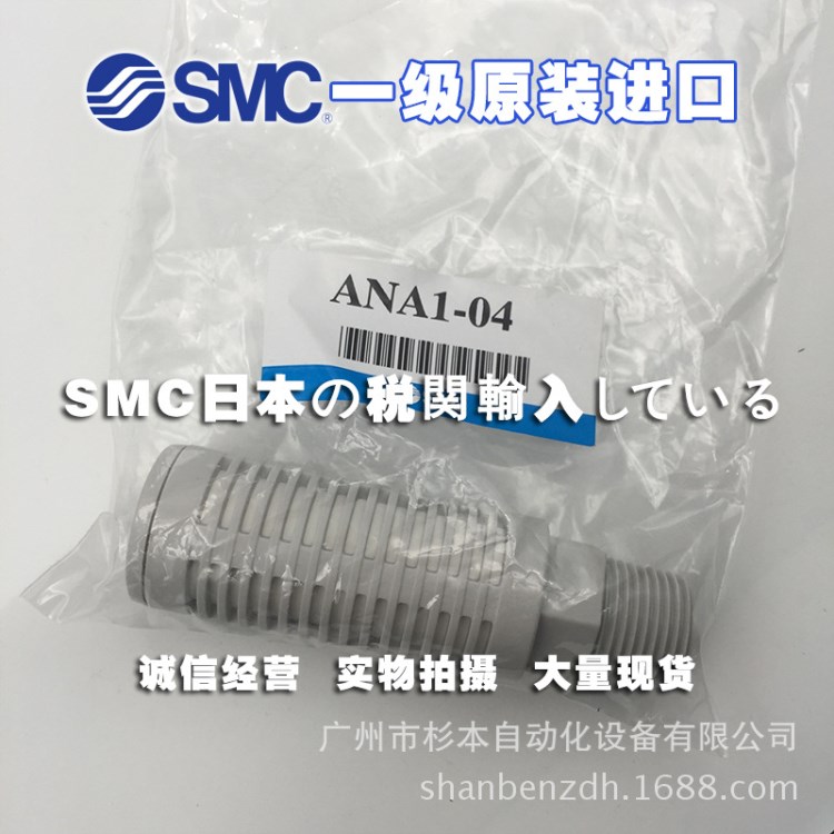 日本SMC一級原裝 ANA1-04 消聲器