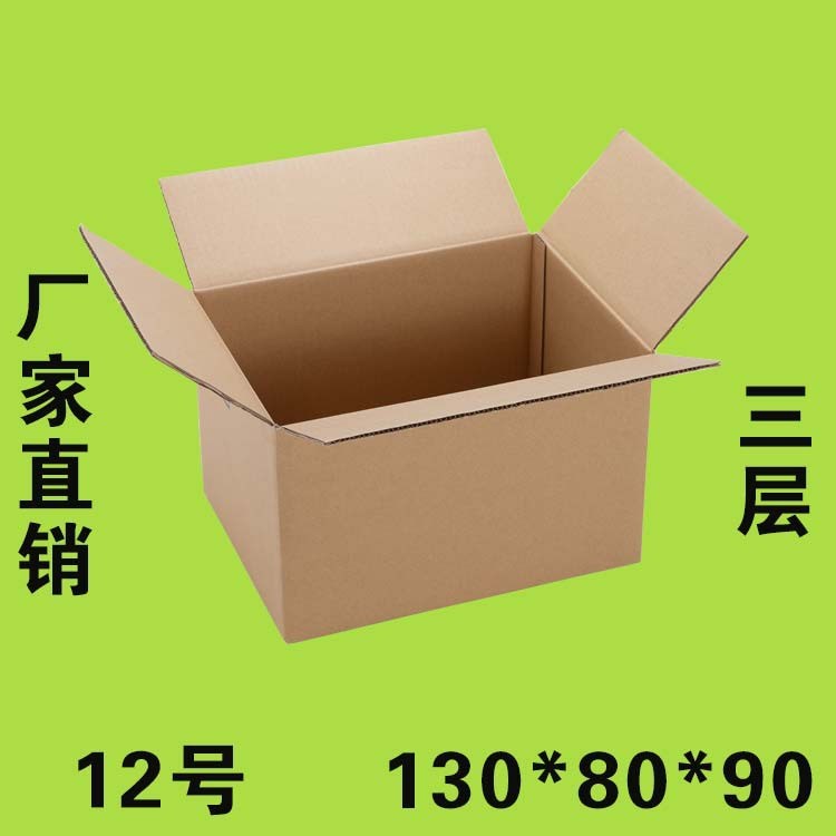 廠家批發(fā)定做12號(hào)3層普通特硬郵政快遞紙箱淘寶印刷打包裝盒子