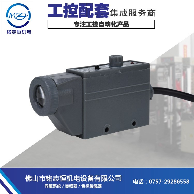 KS-RG22色標傳感器LONGYI 色標光電 糾偏電眼 制袋機光電開關