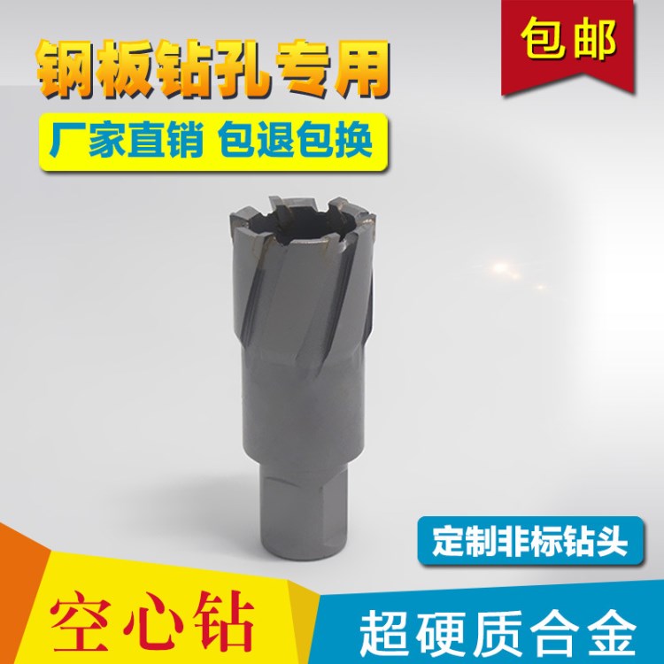 廠家供應 硬質合金空心鉆頭 26-30直徑鋼板鉆孔刀具 磁力鉆專用