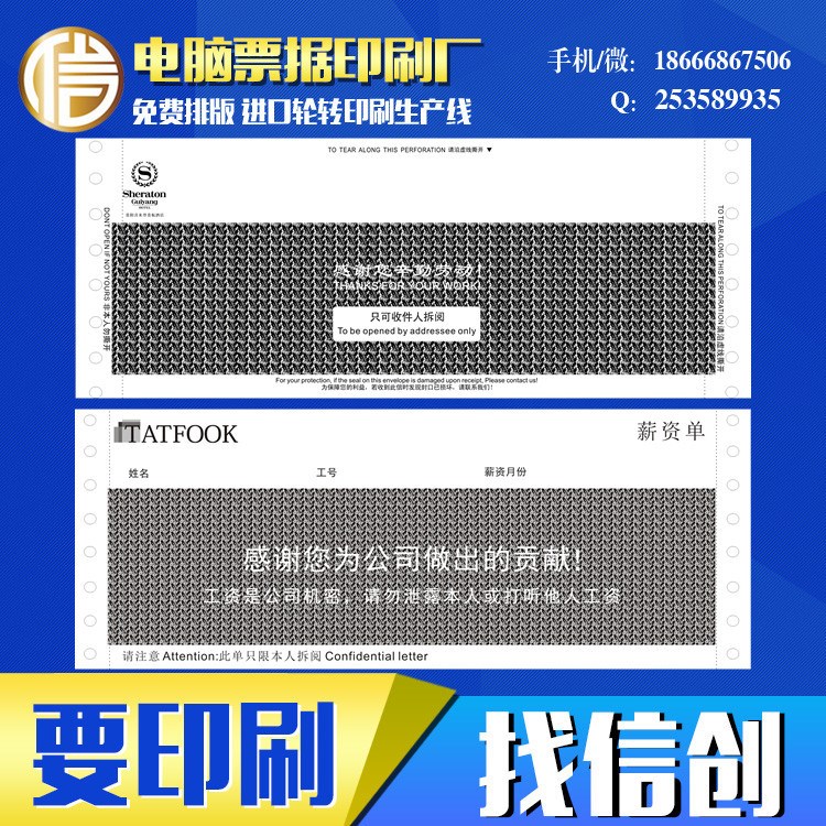 定做工廠241*93mm兩聯(lián)出糧單 三聯(lián)機(jī)打保密薪資單工資單定制印刷