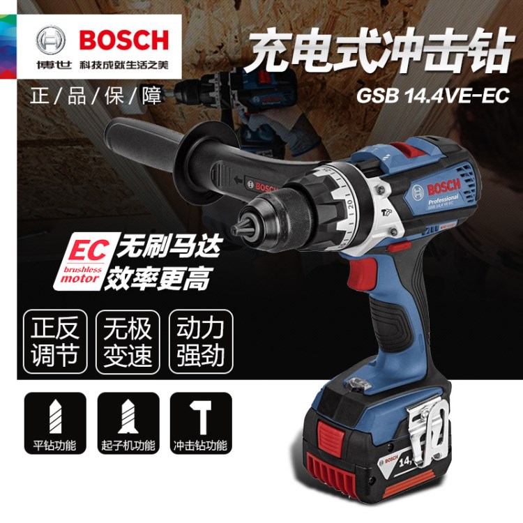 博世沖擊鉆GSB14.4VE-EC充電式無刷電鉆電動螺絲刀GSB14.4VE-2-LI