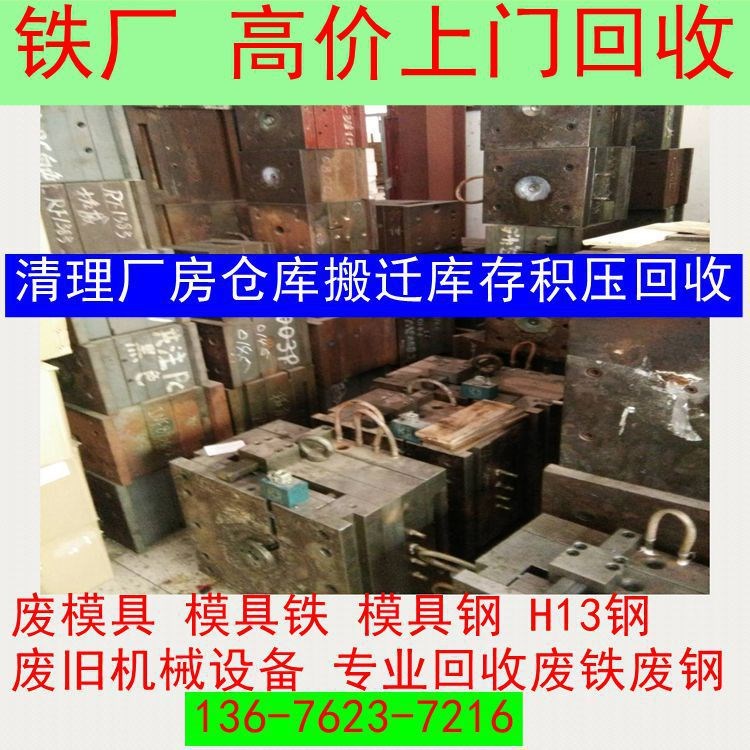 【采購回收工廠廢鐵廢鋼】廢鐵回收行情 廢鐵邊角料回收 有色金屬