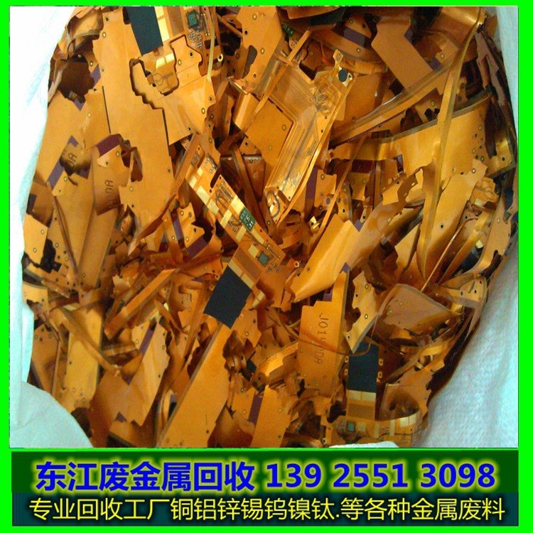 【高價回收】廣州南沙廢線路板回收 柔性線路板回收 鍍金線路板