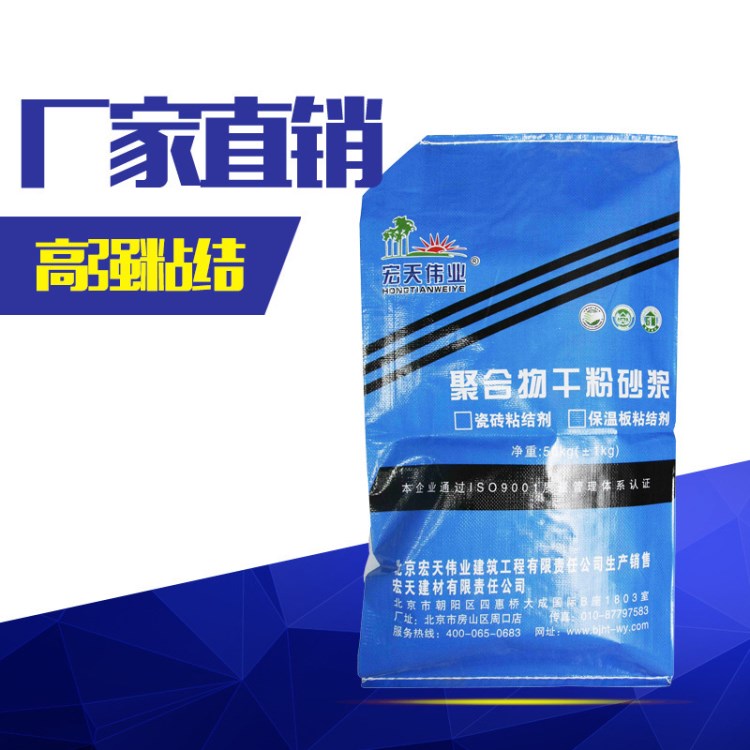 廠家批發(fā)宏天偉業(yè)瓷磚粘接劑干粉砂漿瓷磚膠 保溫板粘接劑50kg/袋