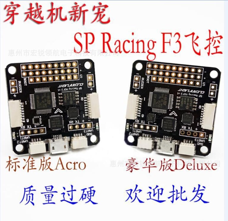 SP Racing F3飛控穿越開源標(biāo)準(zhǔn)版本（Acro）飛控NAZE32升級(jí)版