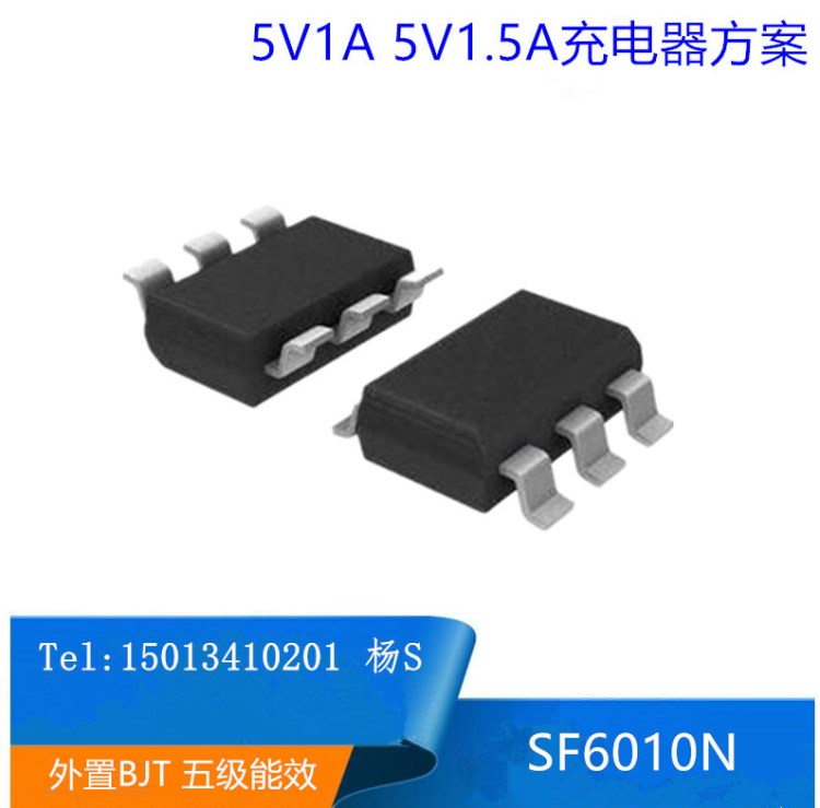 SF6010N 昂寶電源IC 5V1A 5V1.電源方案