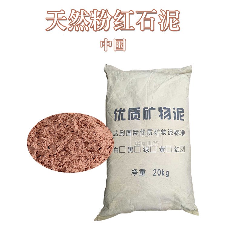 批發(fā) 國產(chǎn) 天然粉紅石泥 超細(xì)面膜基底石泥粉 1Kg