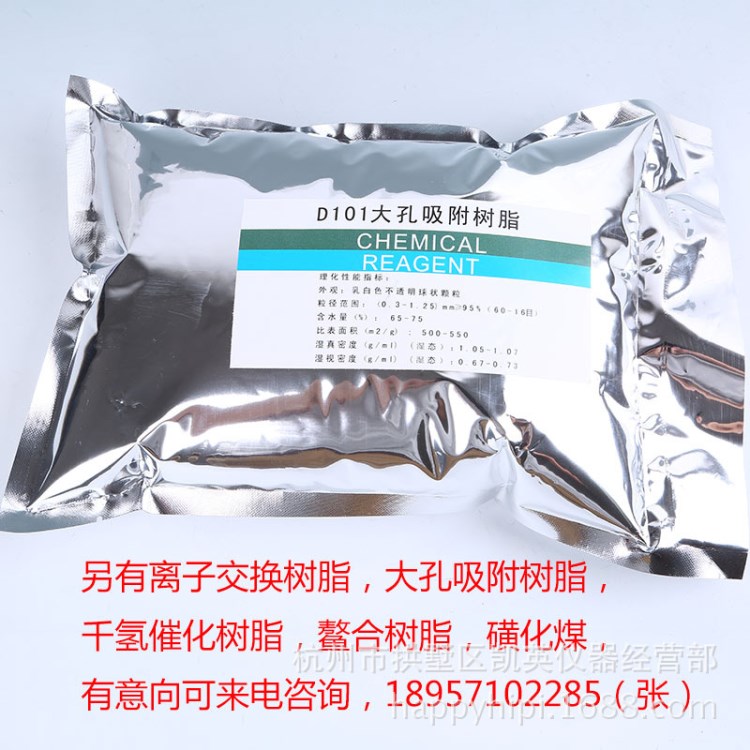 化學(xué)分析試劑 D101大孔吸附樹脂 1KG/袋 柱層析用 科研專用