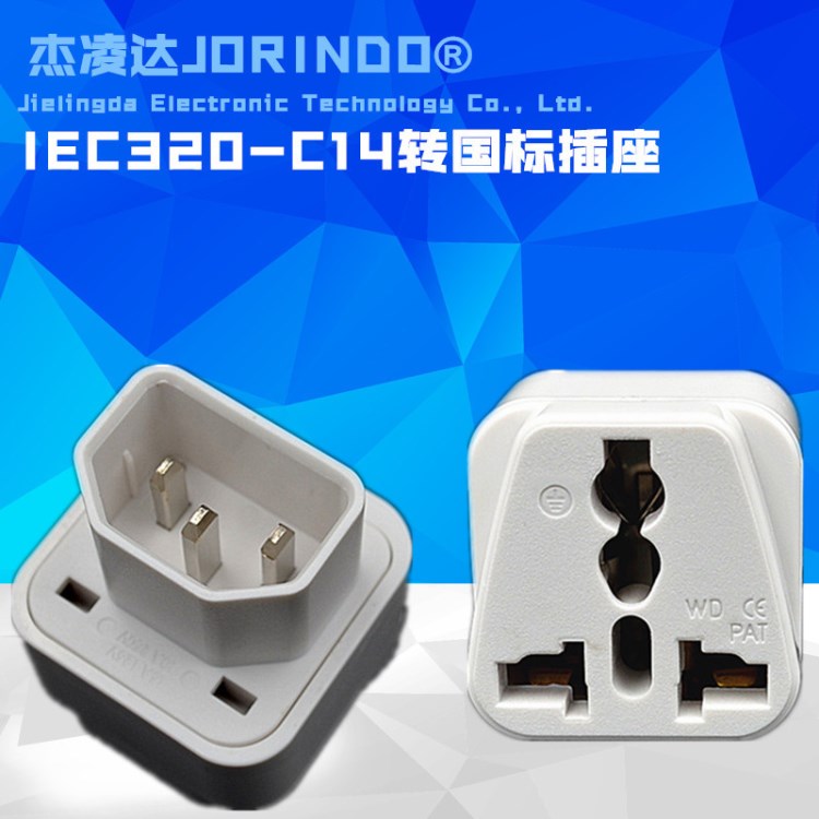 PDU/UPS服務(wù)器C14品字轉(zhuǎn)孔機箱機柜IEC320