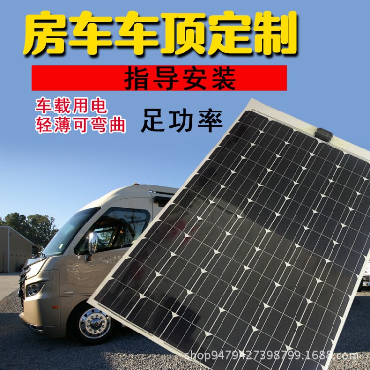 批發(fā)單晶硅 180w 半柔性太陽(yáng)能電池板/出口歐美品質(zhì) 尺寸可定做