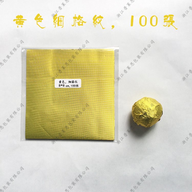 黃色錫箔紙8*8公分,100張/包,手工烘培鋁箔紙,壓紋鋁箔 茶葉錫箔