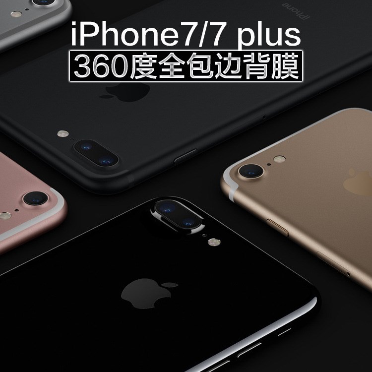 iPhoneX全包背膜 苹果7/6s plus透明磨砂贴纸360度全包边背贴膜