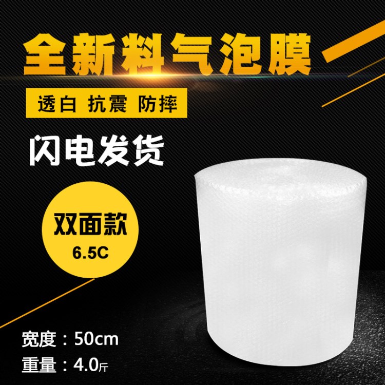 全新料雙面氣泡膜50cm防震氣泡紙包裝膜氣泡墊氣泡卷膜氣泡膜批發(fā)