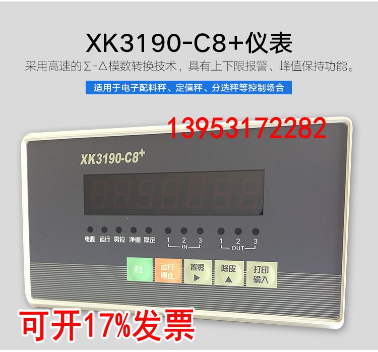 上海耀華XK3190-C8稱重儀表 XK3190-C8+