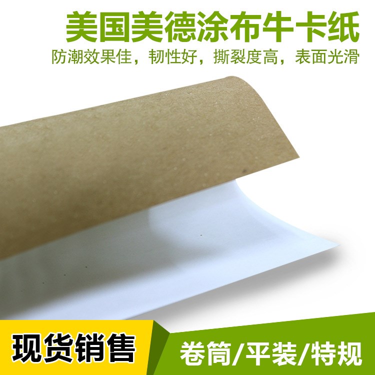 美國米德涂布牛卡紙 正大度涂布牛卡 東莞涂布牛卡紙批發商