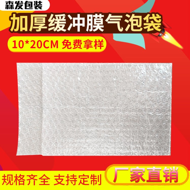 全新料10*20cm氣泡袋 加厚防震物流包裝泡沫袋批發(fā)定做 泡泡袋子