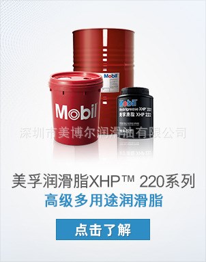 美孚潤滑油 XHP222 223 防漏抗震高溫潤滑油 工業(yè)高溫軸承潤滑脂