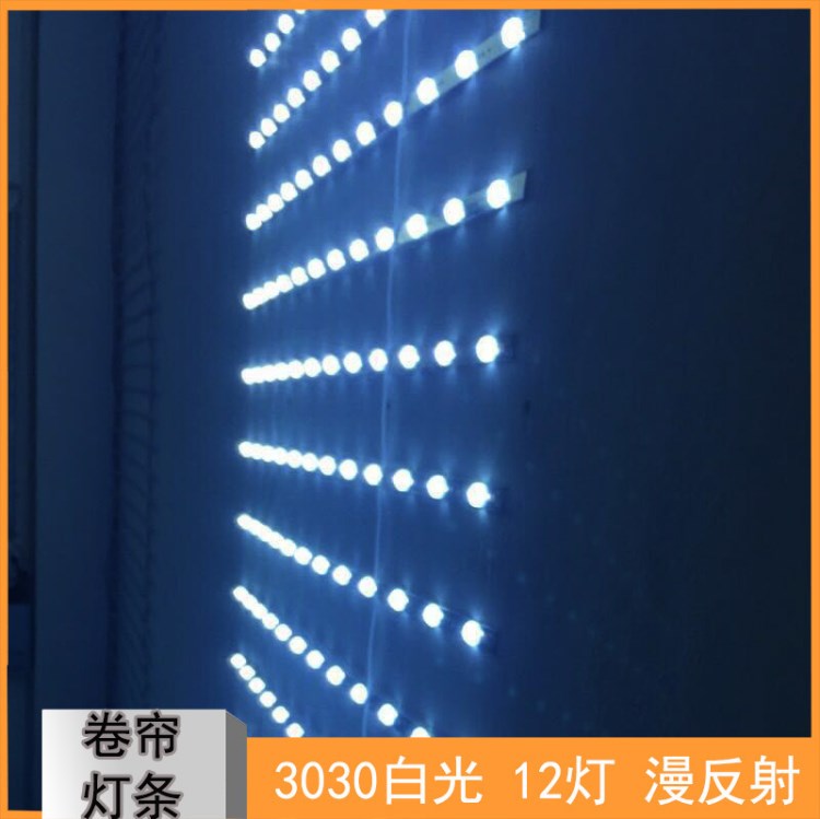 3030漫反射 卷簾式燈箱照明 12v 12燈 手機形象店專用 卷簾燈條