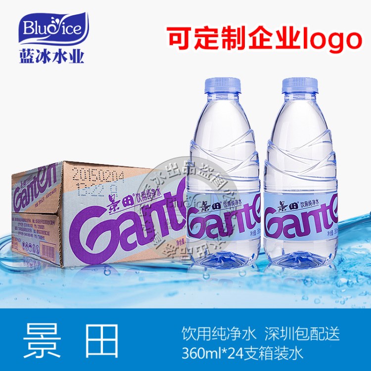 景田360ml*24瓶凈水 企業(yè)采購礦泉水飲料 深圳10箱起免郵飲品瓶