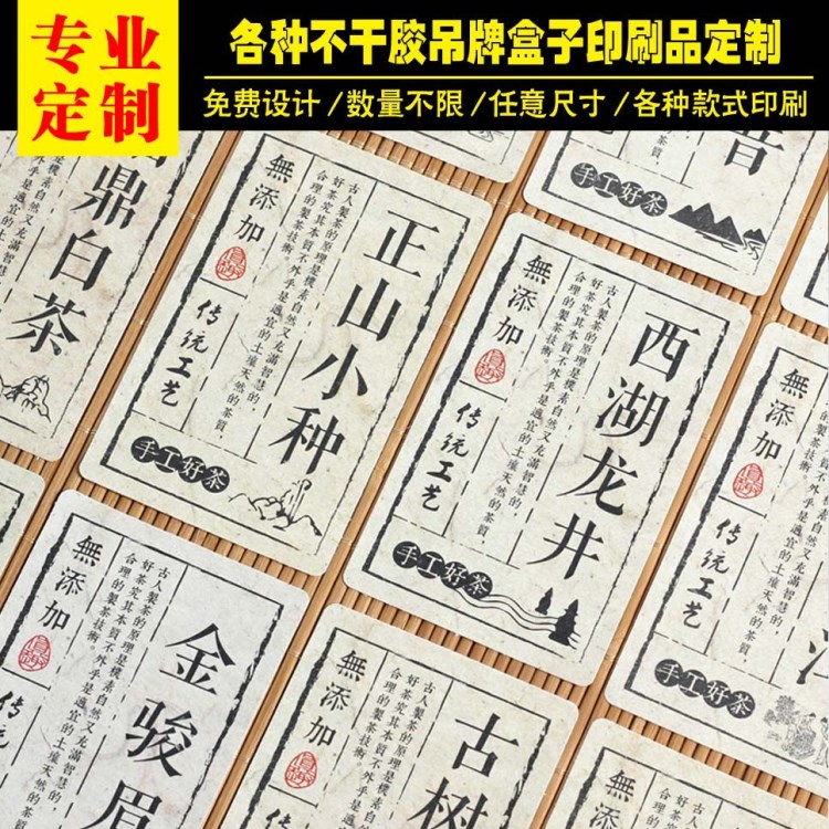 紋路標(biāo)簽定制茶葉中藥食品酒標(biāo)手工二維碼彩色不干膠貼紙印刷定做