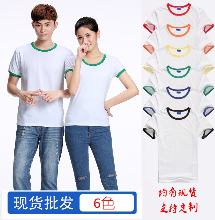 萊卡圓領(lǐng)短袖撞邊色T恤班服定制LOGO熱轉(zhuǎn)燙印t恤訂做團(tuán)體衫印字