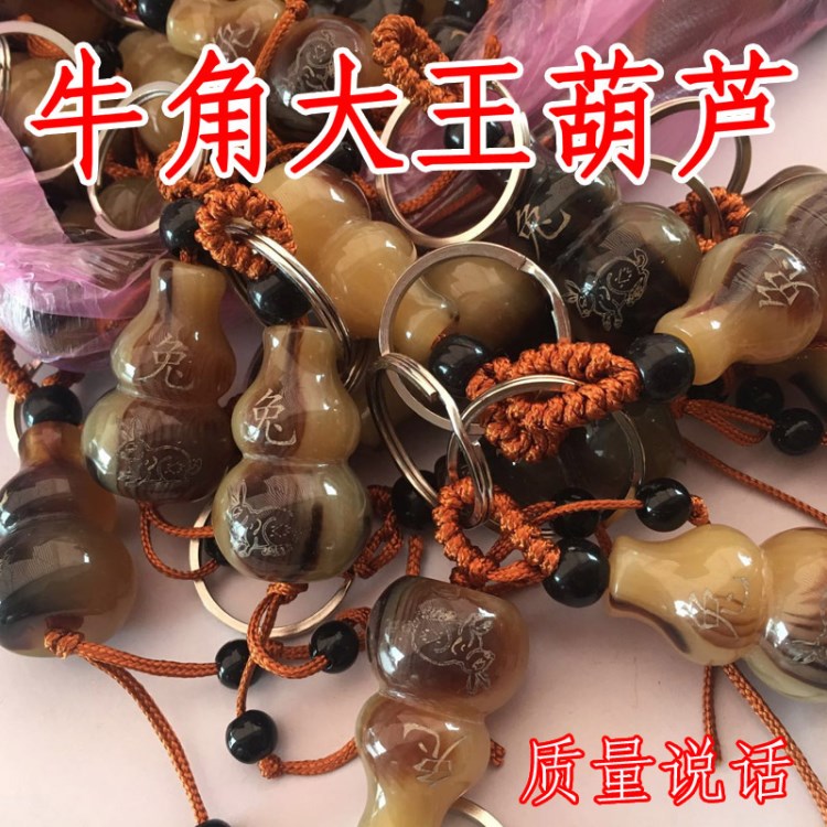 牛角葫蘆鑰匙扣紀(jì)念品 2017跑江湖地?cái)偙┝Ξa(chǎn)品牛角葫蘆鑰匙扣