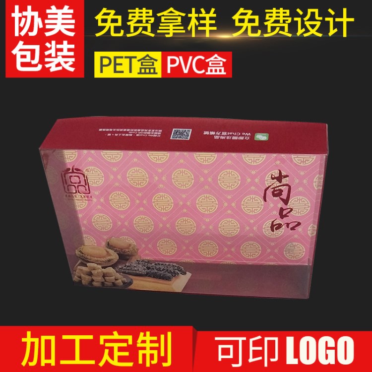 塑料透明PET包装折盒 PET环保透明彩印包装盒 长方形PET折盒