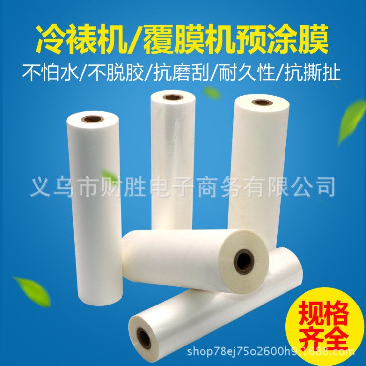 1寸卷bopp預(yù)涂膜名片卷膜 覆膜機(jī)熱裱膜320mm*200m啞膜19mic