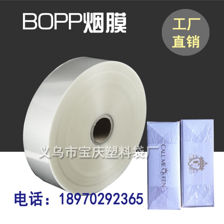 BOPP煙包膜熱封膜化妝品撲克光盤塑封膜珠光膜訂做可粘拉燙膜