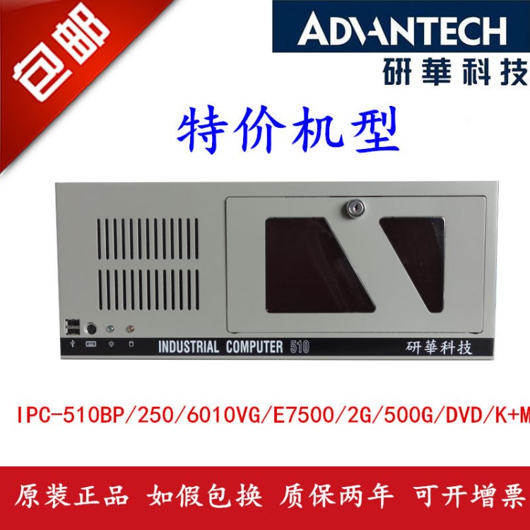 原裝工控機#研華IPC-510BP/6010VG/E7500/2G/500G/DVD 