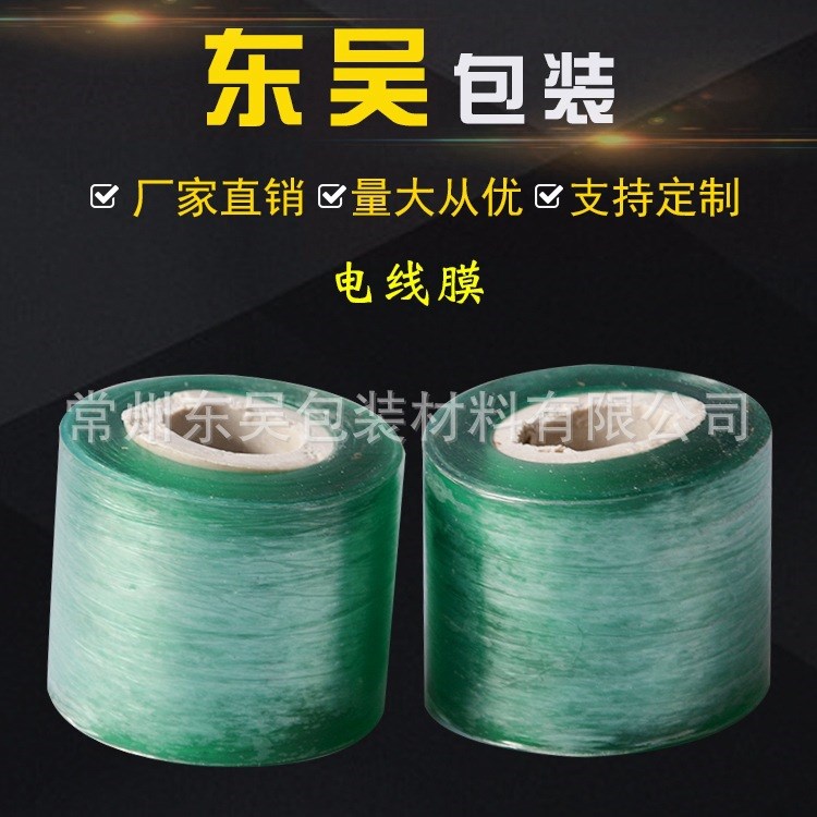 PVC電線電纜纏繞膜 五金保護(hù)透明拉伸膜 自粘嫁接膜免打結(jié) 包裝膜