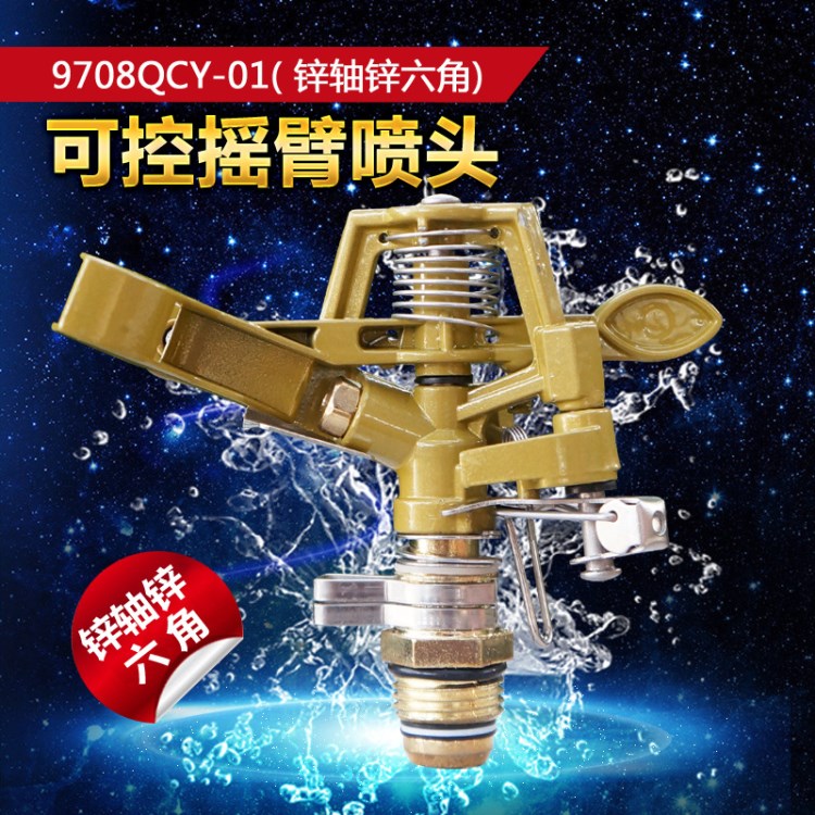 園林噴頭 搖臂噴頭鋅合金鋁合金 可控角【角度可控】灌溉噴頭