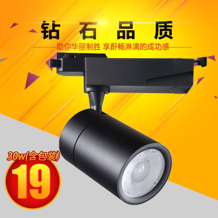 三雄同款30W全鋁軌道燈外殼套件 COB導(dǎo)軌射燈商照櫥柜射燈套件