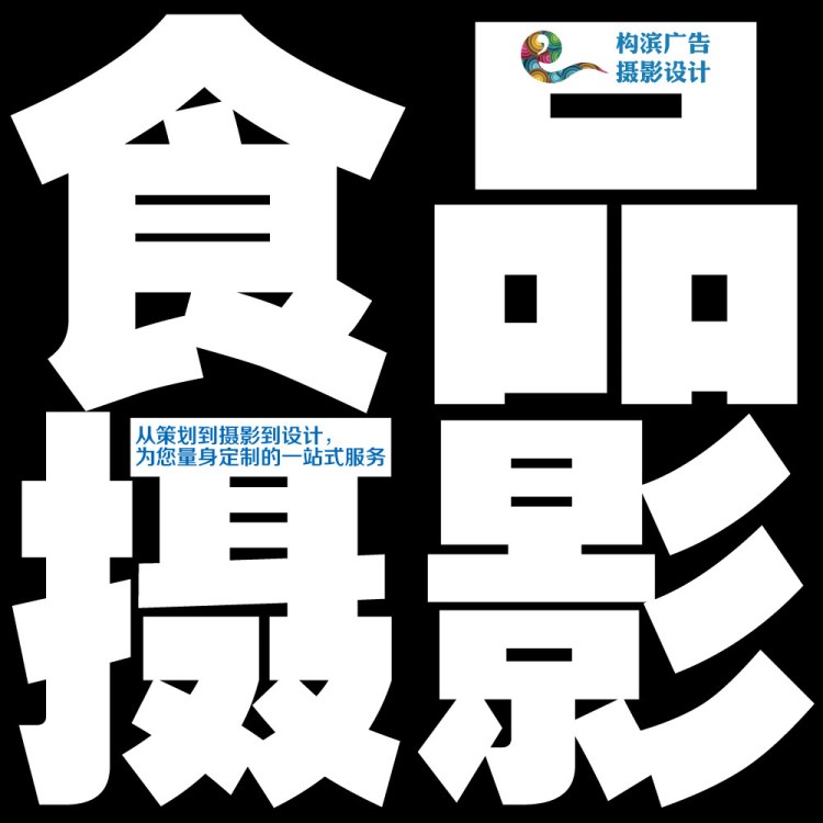 食品攝影 零食拍照 蛋糕攝影 菜品攝影 糕點拍攝 休閑食品拍照