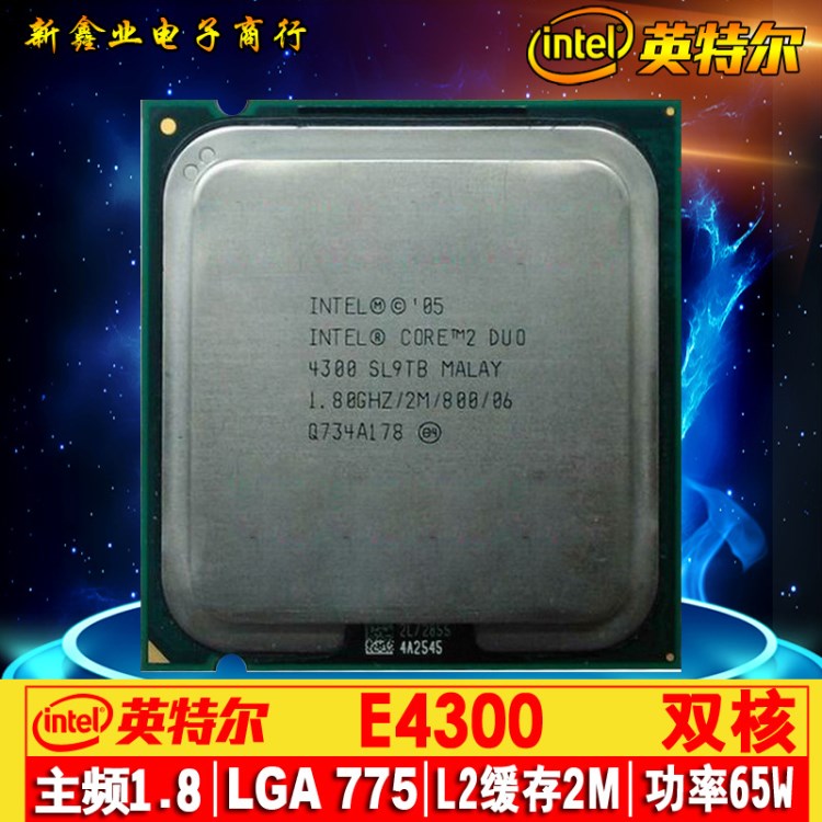 Intel 酷睿2雙核 E4300  拆機(jī) 65納米cpu 775 散片 正式版